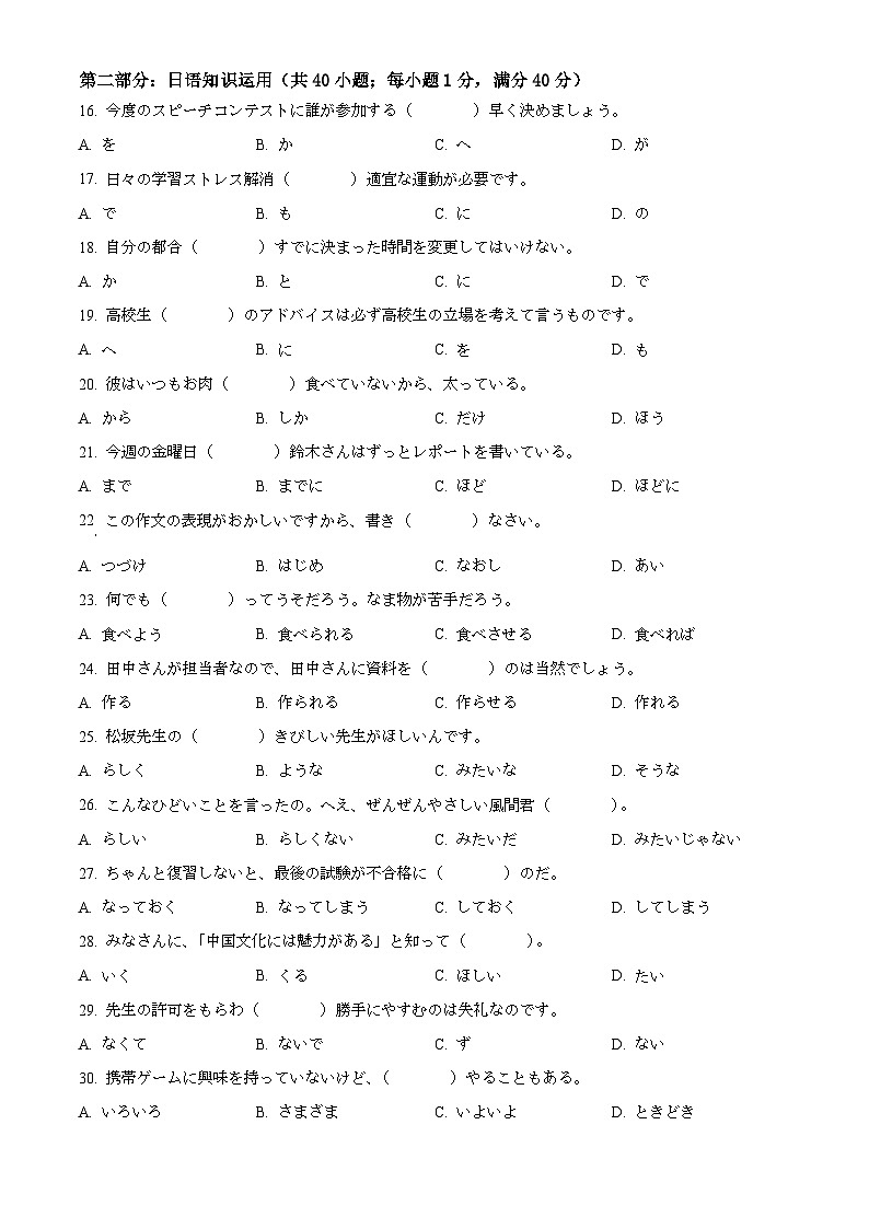 2024届江苏省南通市高三上学期第一次调研测试日语试题（原卷版）第3页