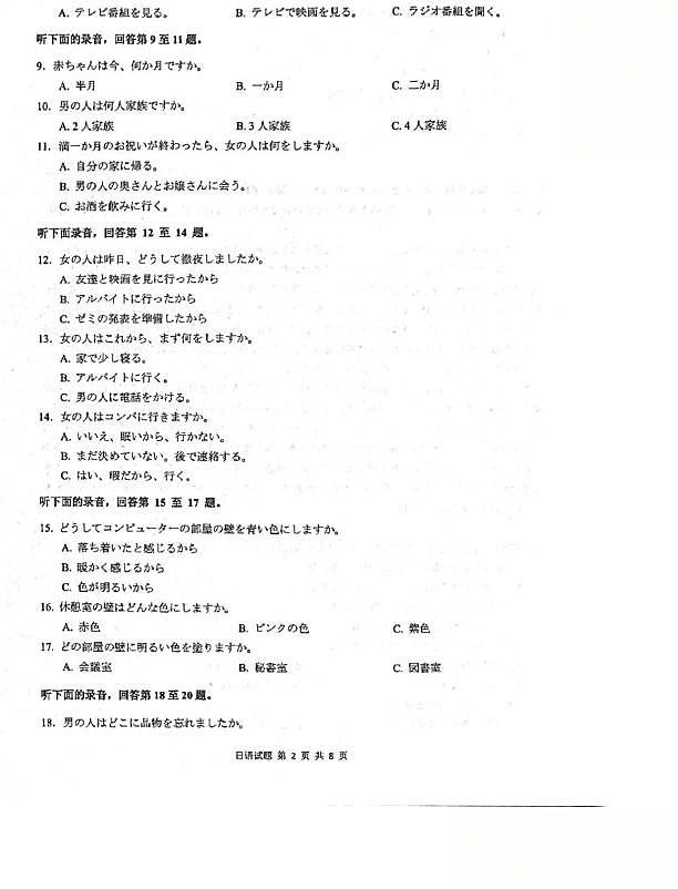 2025年山东省济宁市和枣庄市高三二模日语试题及其答案第2页