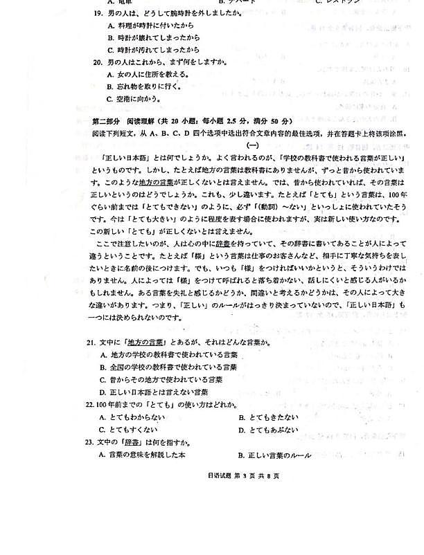 2025年山东省济宁市和枣庄市高三二模日语试题及其答案第3页