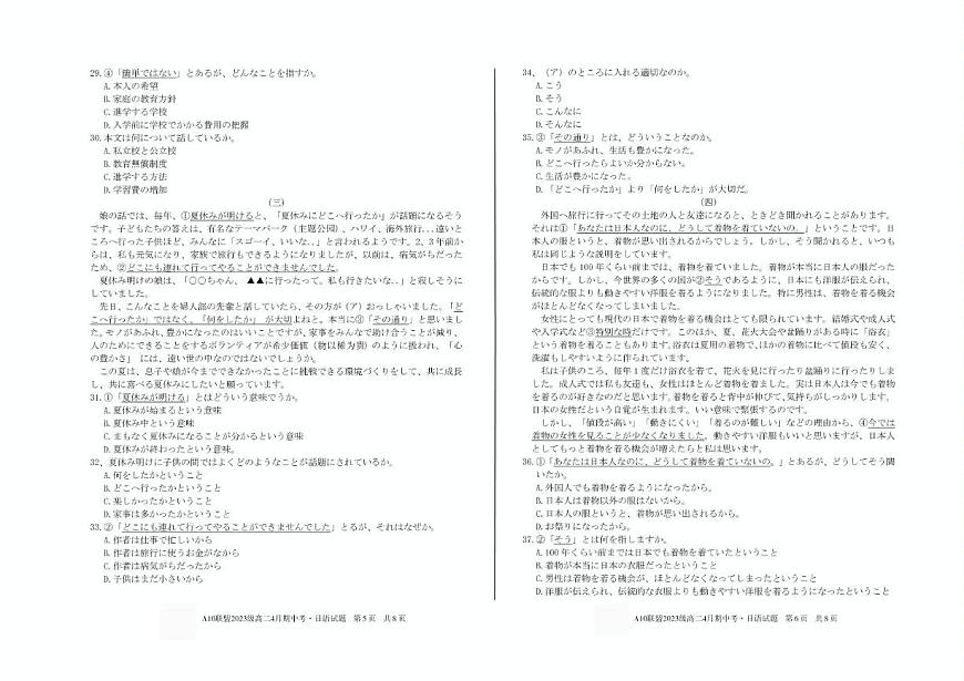 安徽省A10联盟2024-2025学年高二下学期4月期中考试 日语 PDF版含答案第2页