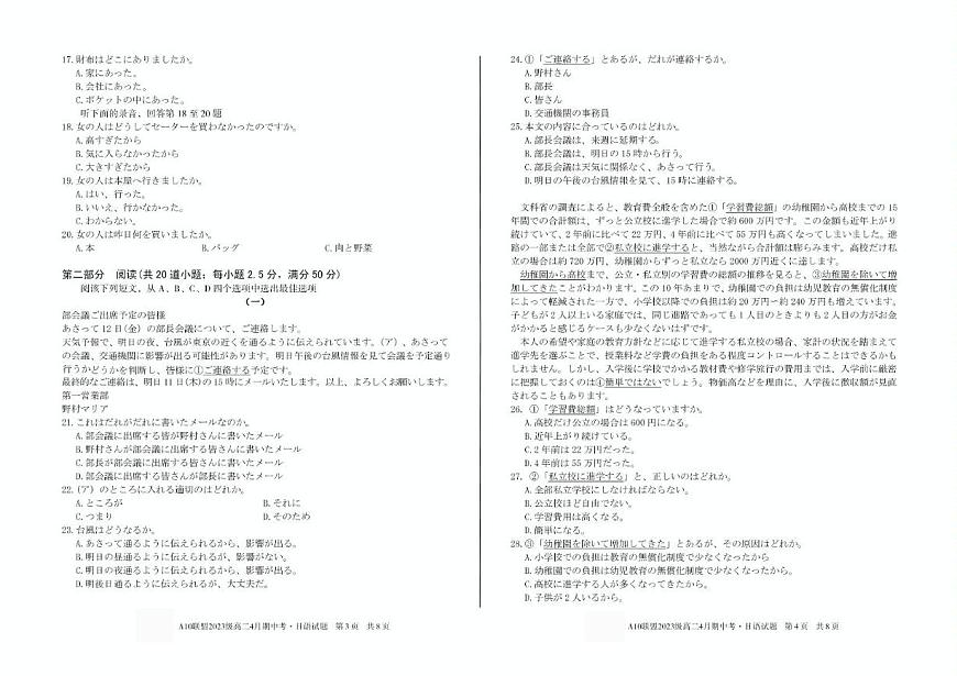 安徽省A10联盟2024-2025学年高二下学期4月期中考试 日语 PDF版含答案第3页