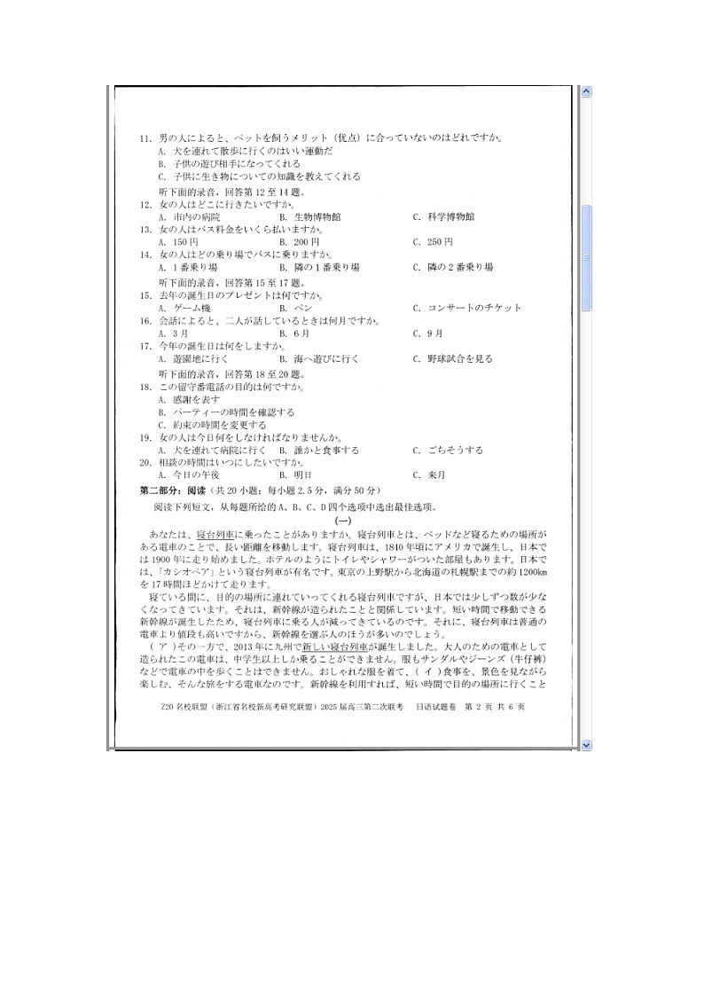 浙江省Z20名校联盟（名校新高考研究联盟）2024-2025学年高三上学期第二次联考日语试题 含答案第2页