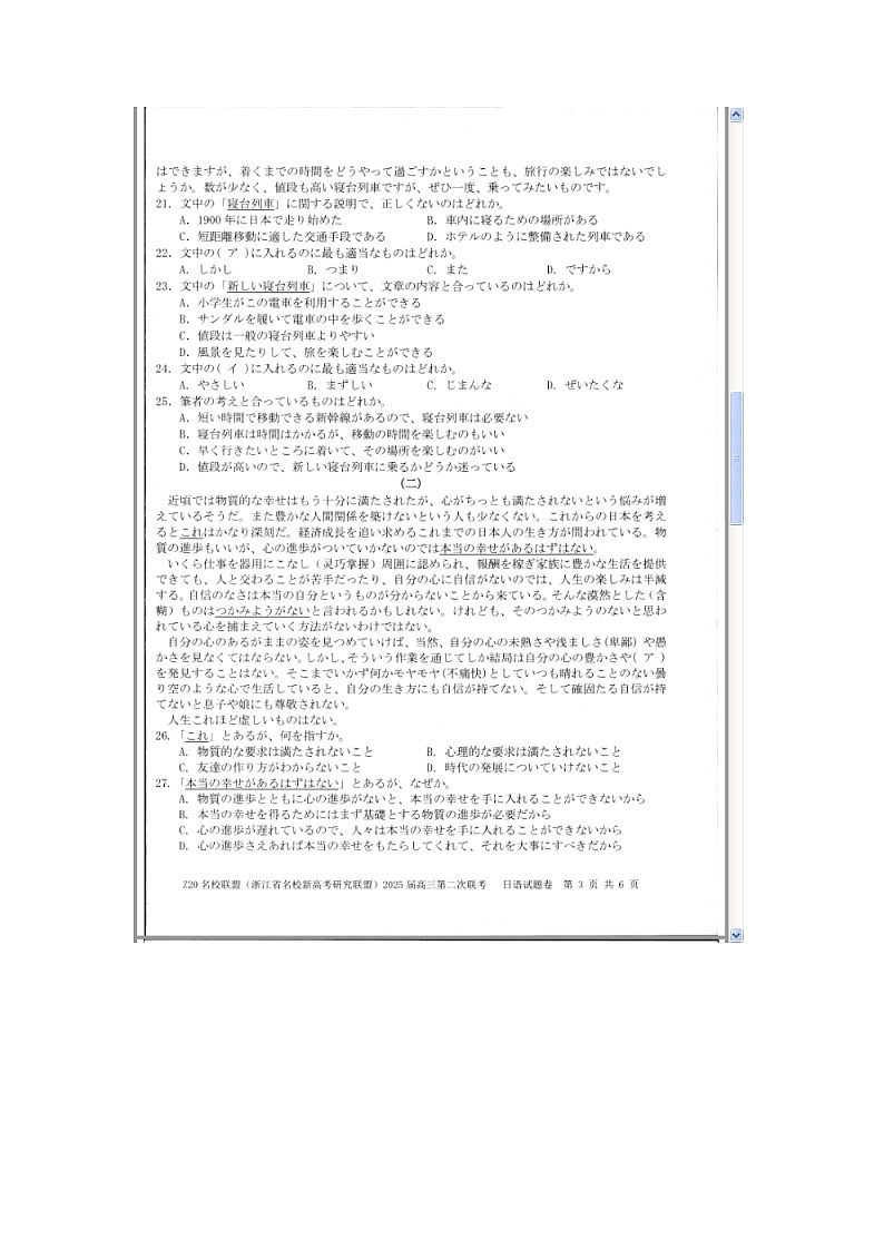浙江省Z20名校联盟（名校新高考研究联盟）2024-2025学年高三上学期第二次联考日语试题 含答案第3页