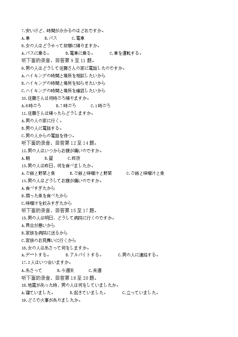 湖北省高中名校联盟2024-2025学年高三下学期2月第三次联合测评日语试题 含答案第2页