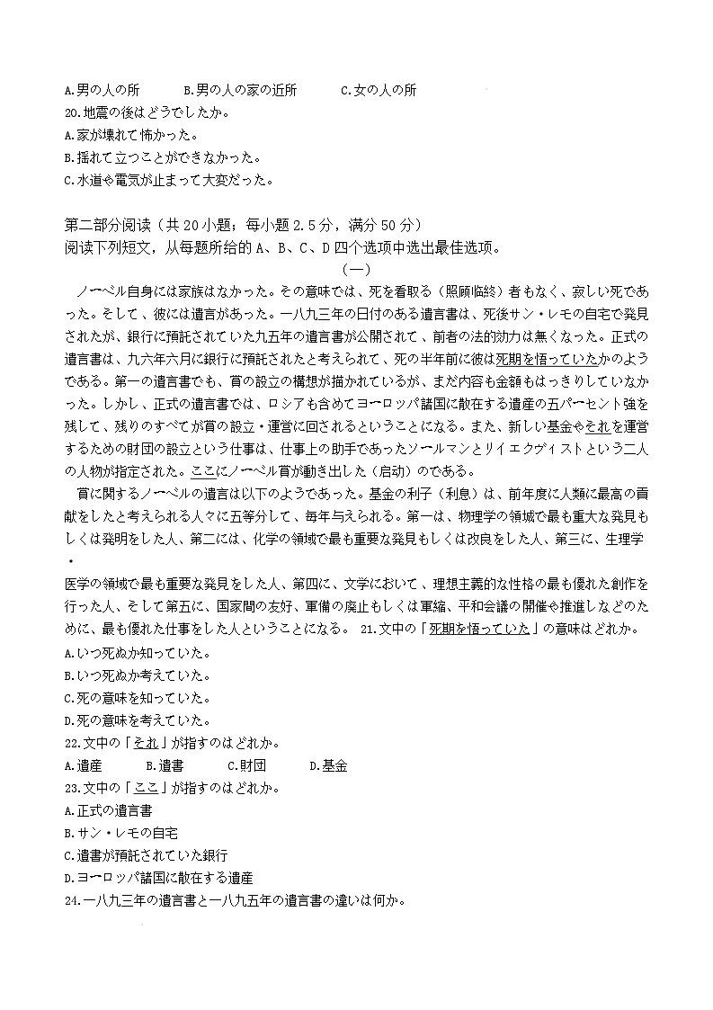 湖北省高中名校联盟2024-2025学年高三下学期2月第三次联合测评日语试题 含答案第3页
