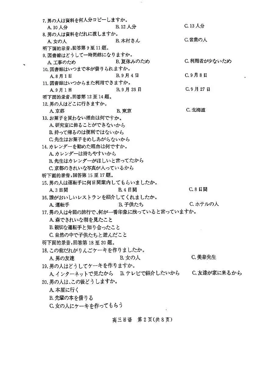 河北省邯郸市2025届高三年级下学期4月第四次调研监测日语试题及答案第2页