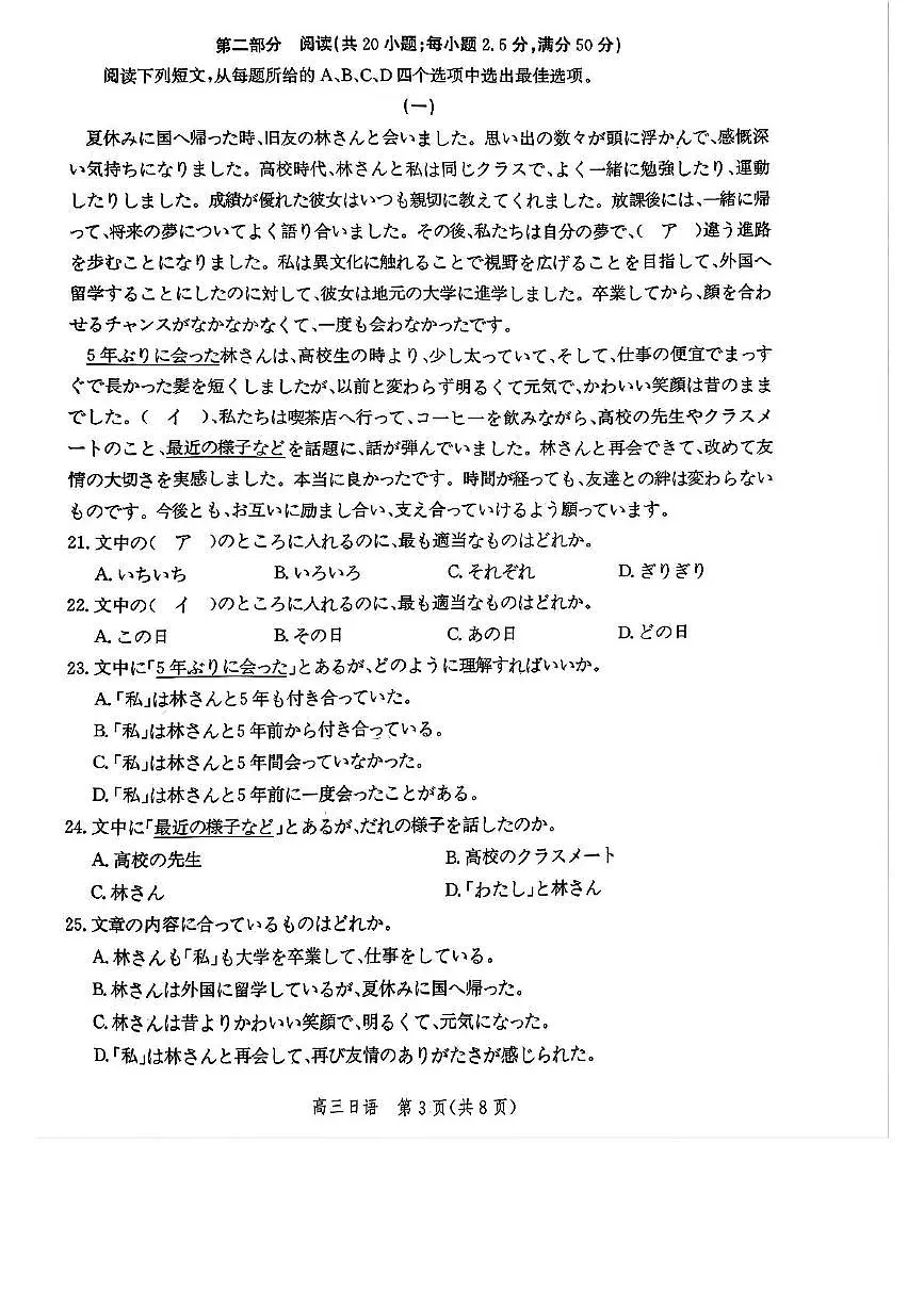 河北省邯郸市2025届高三年级下学期4月第四次调研监测日语试题及答案第3页