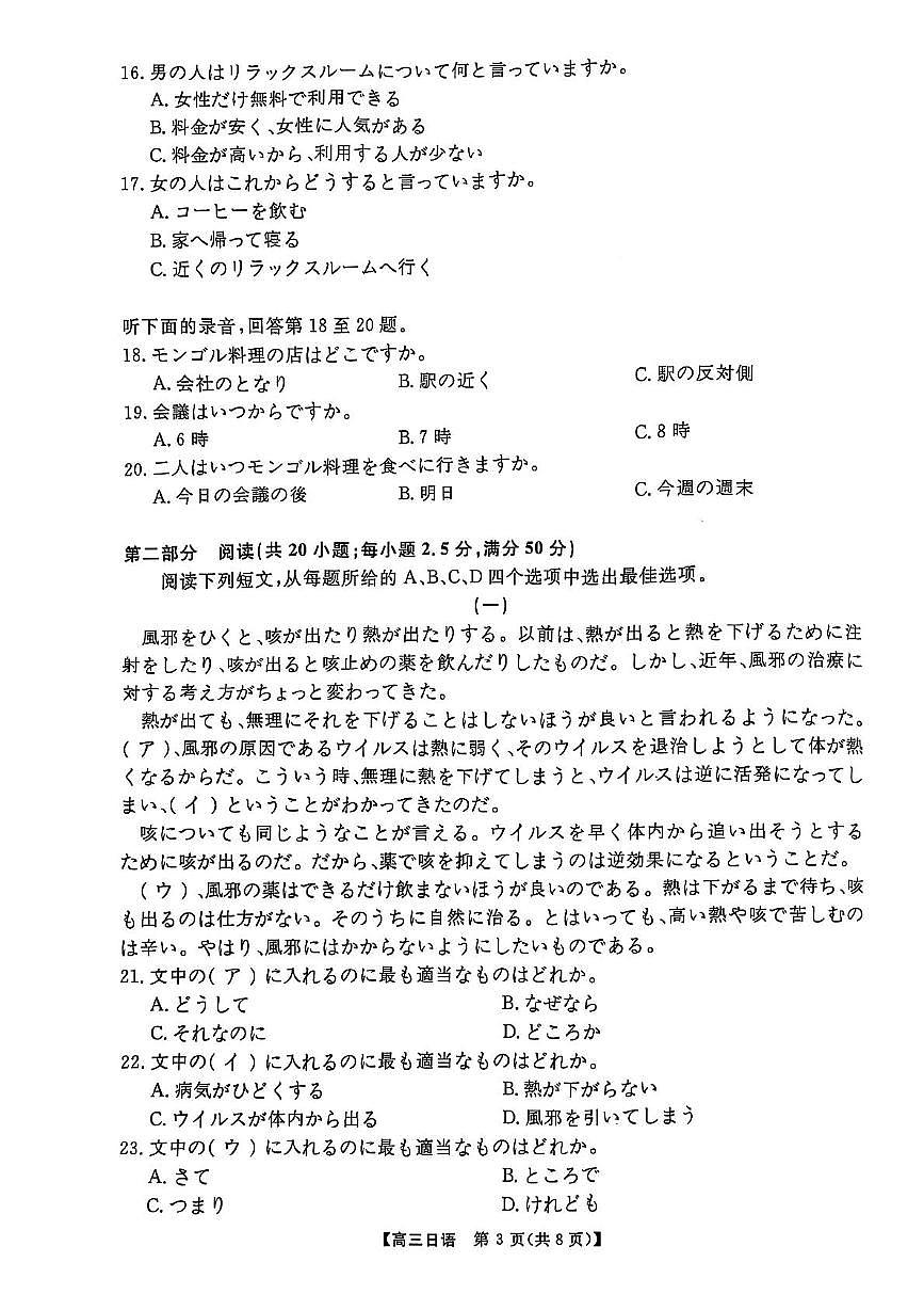 湖北省华大新高考联盟2025届高三高考模拟教学质量测评-日语试题+答案第3页