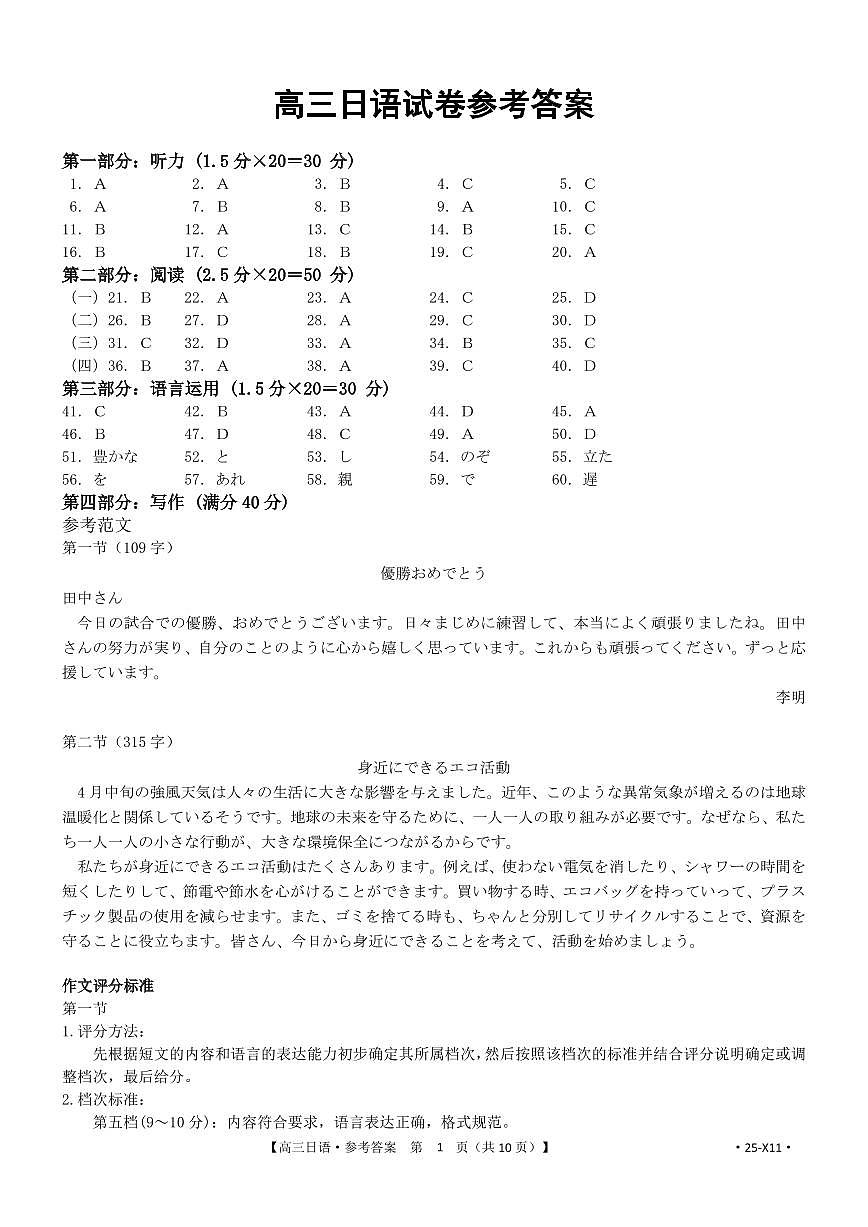 江西省高三金太阳5月三新协同教研共同体考试（25-X11）日语答案第1页