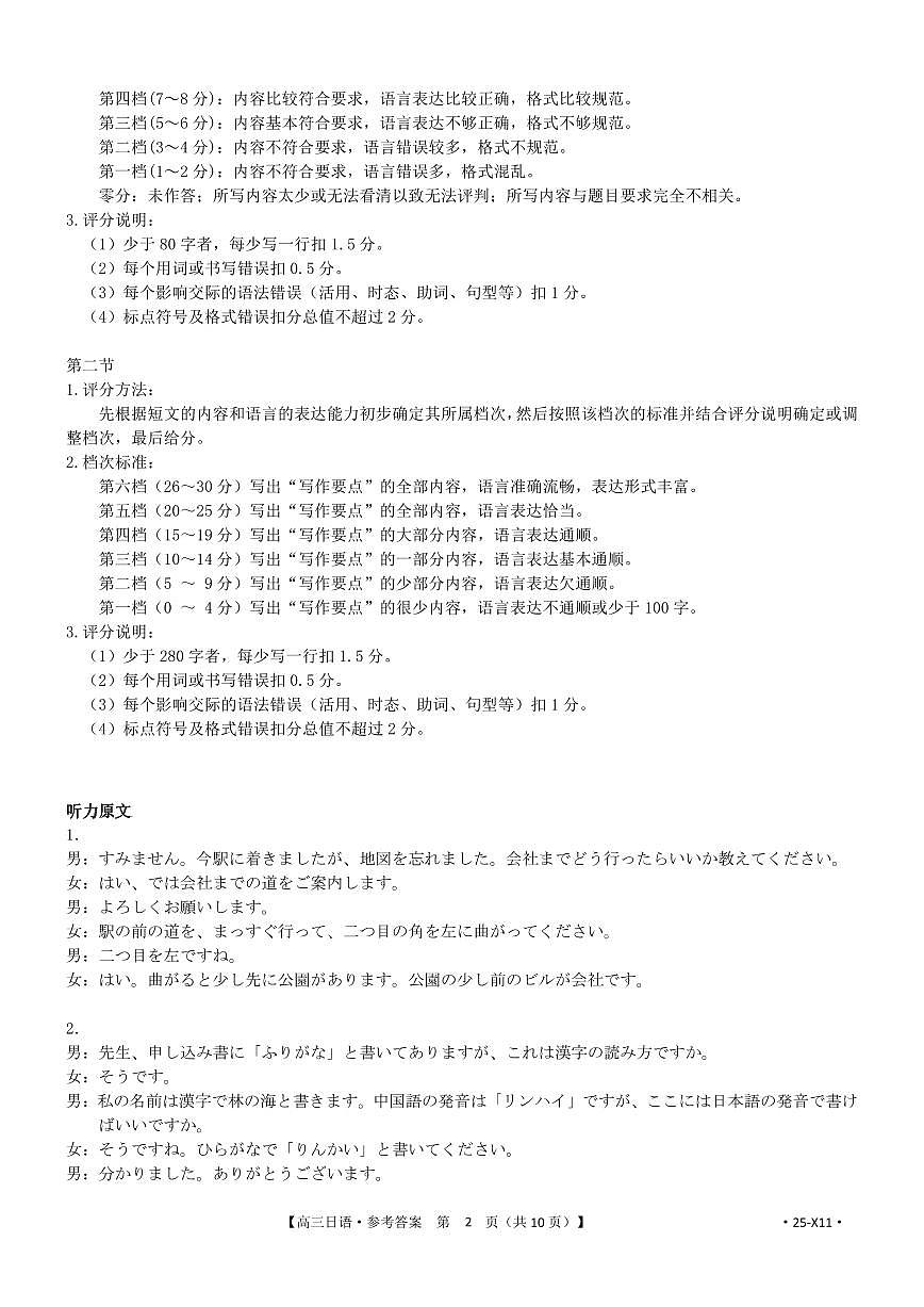 江西省高三金太阳5月三新协同教研共同体考试（25-X11）日语答案第2页