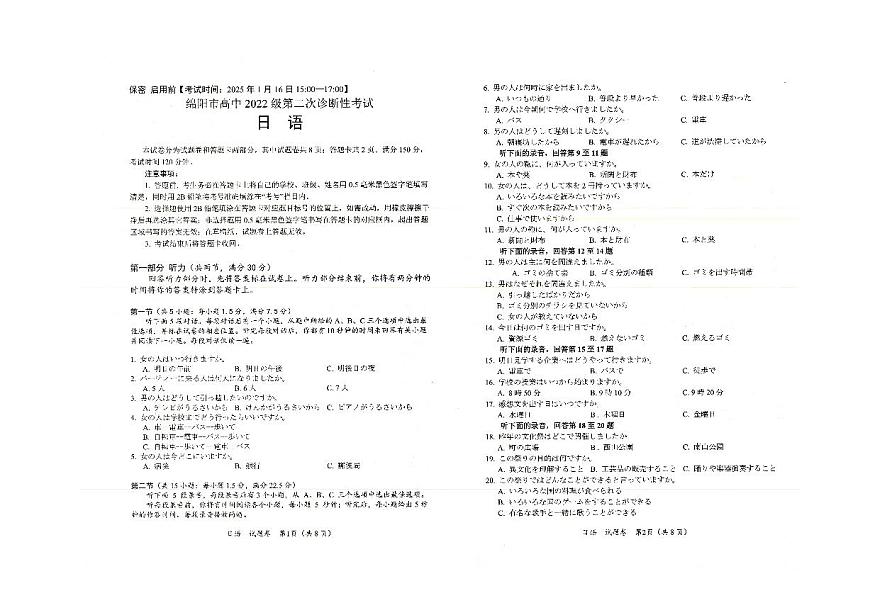 日语试卷1第1页