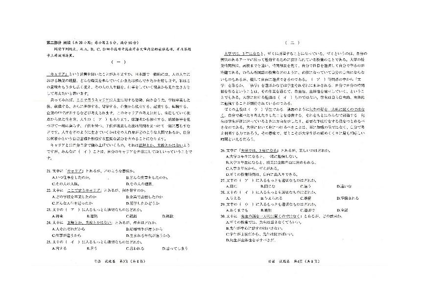 日语试卷1第2页