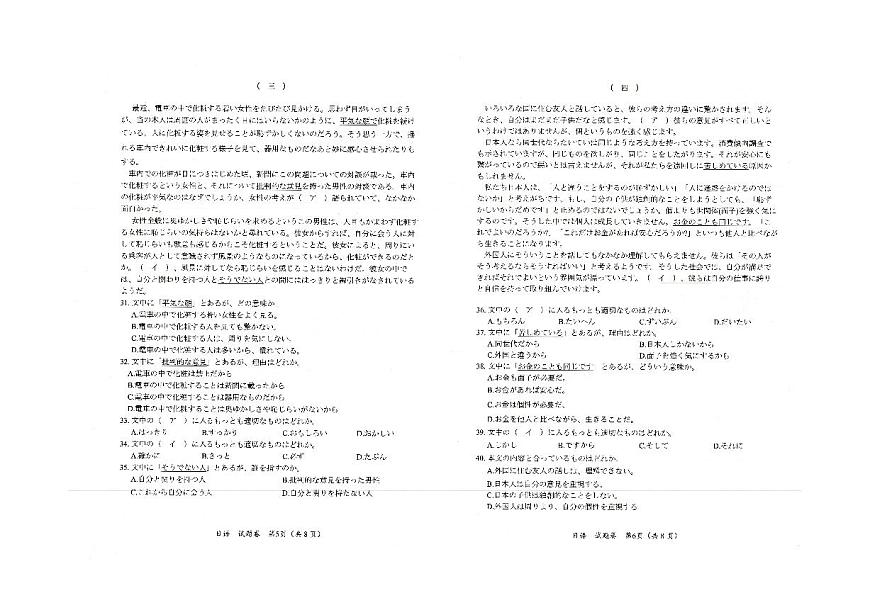 日语试卷1第3页