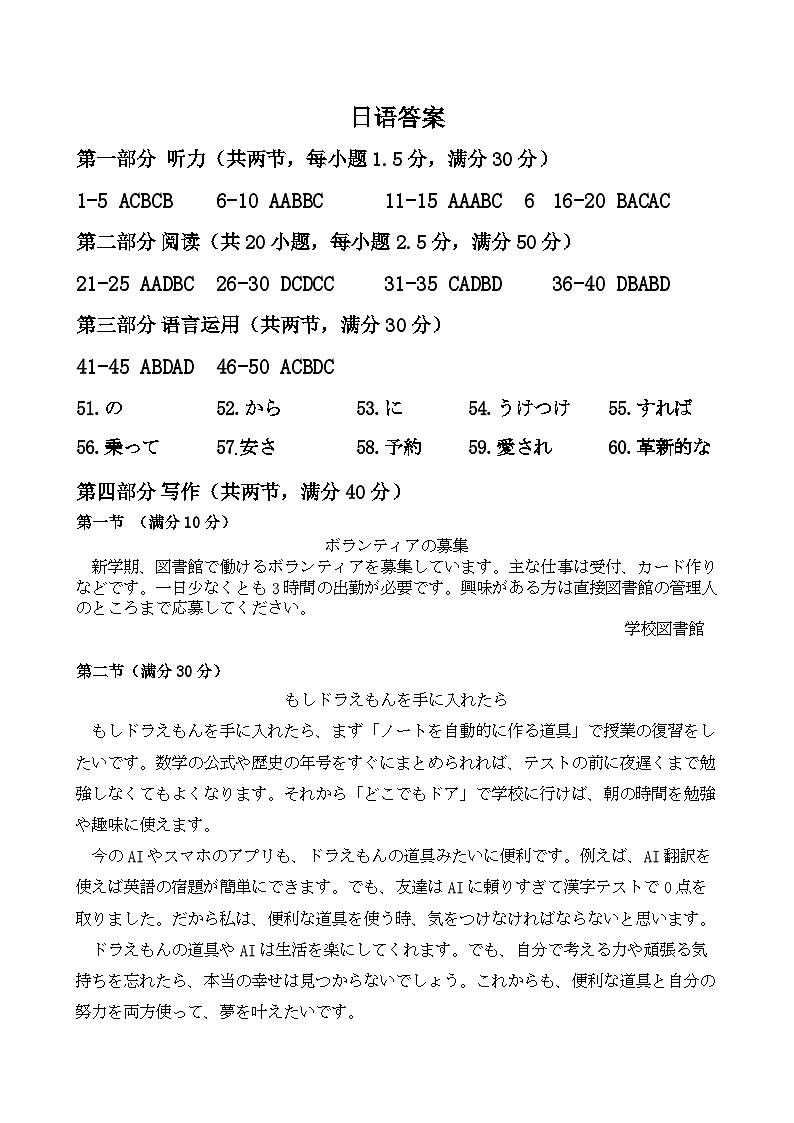湖南省天壹名校联盟2025届高三5月适应性考试日语答案第1页