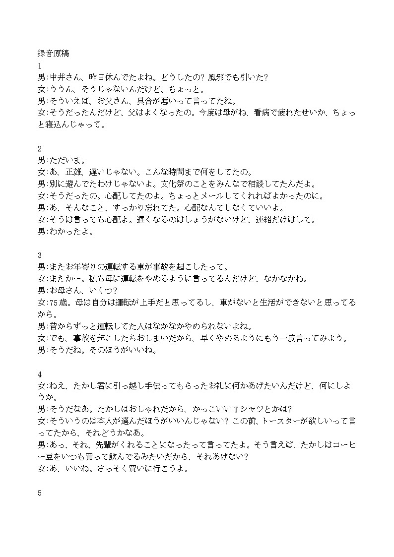 湖南省天壹名校联盟2025届高三5月适应性考试日语答案第2页