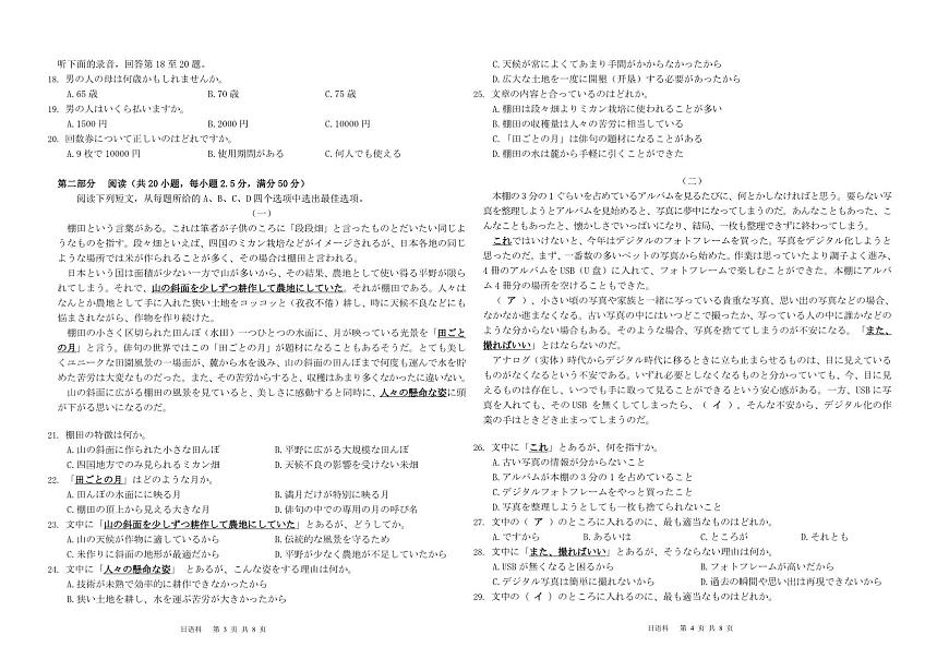 湖南省天壹名校联盟2025届高三5月适应性考试日语第2页