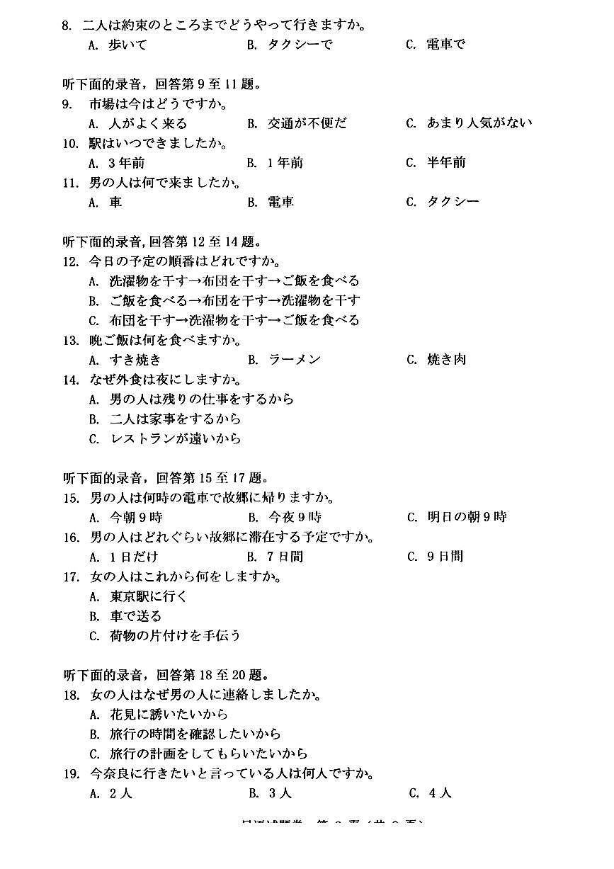 2025年5月浙江省温州市高三下学期三模日语第2页