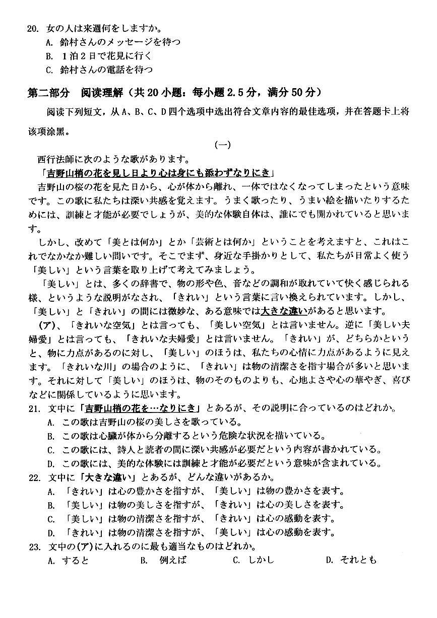 2025年5月浙江省温州市高三下学期三模日语第3页