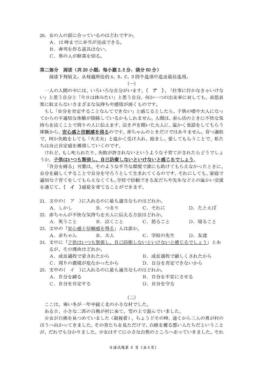 十堰市2025年高三四月调考日语卷 十堰市2025年高三四月调考日语卷第3页