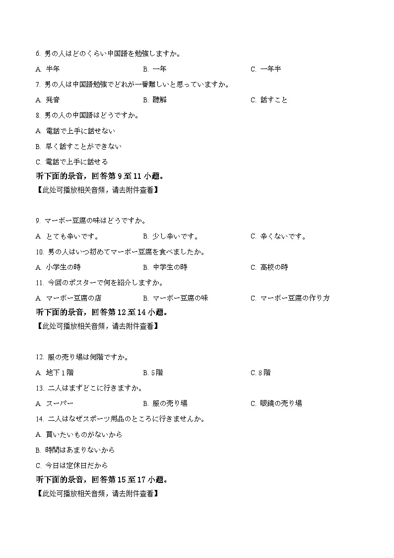 山东省滨州市2024-2025学年高一上学期1月期末日语试题 Word版无答案第2页