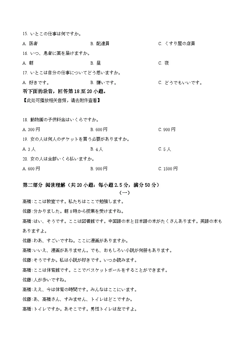 山东省滨州市2024-2025学年高一上学期1月期末日语试题 Word版无答案第3页