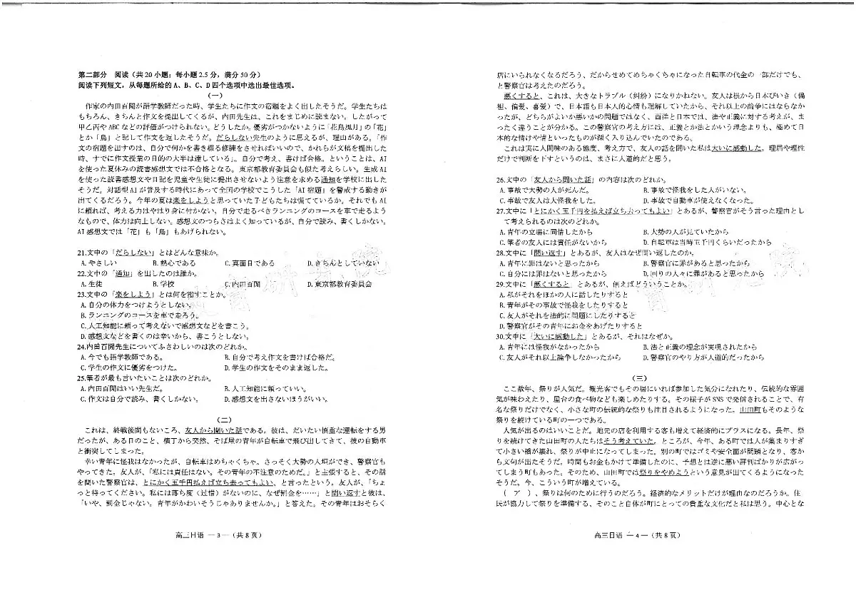 2024-2025学年福州市高三年级第四次质量检测日语第2页