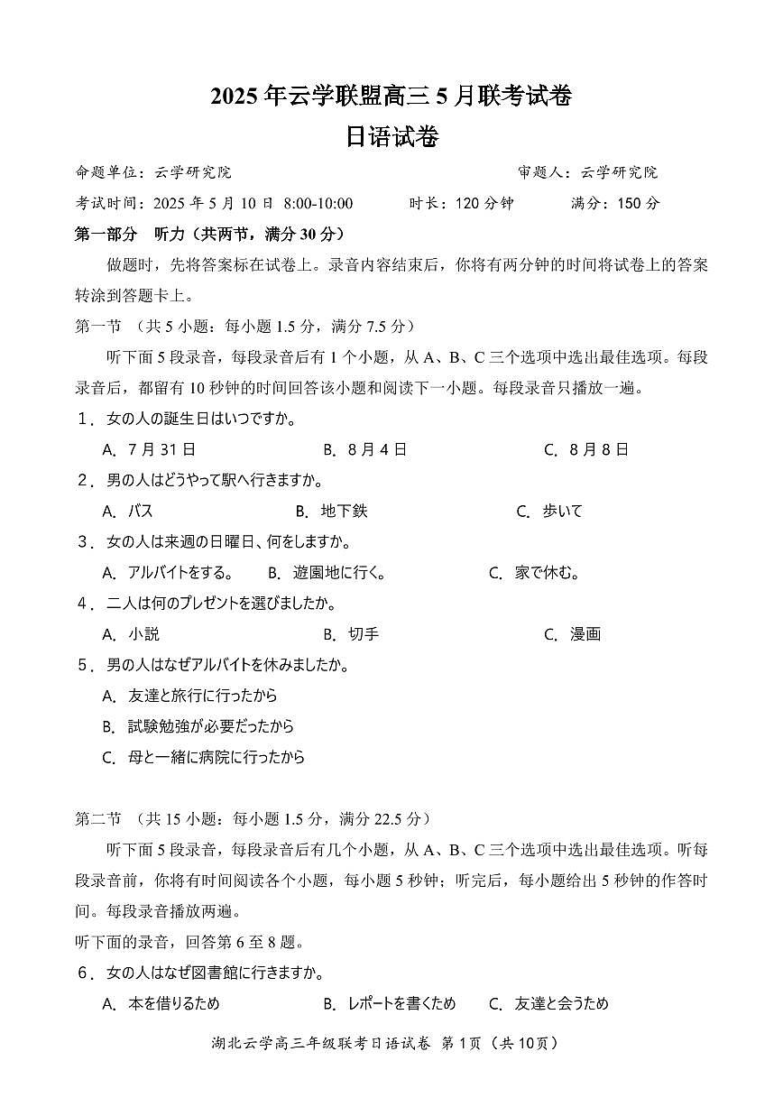 湖北省鄂东南2025年春季高三年级高考模拟模拟考日语试卷+答案第1页