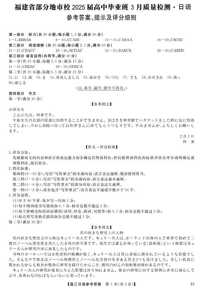 福建省部分地市校2025届高中毕业班3月质量检测日语答案第1页
