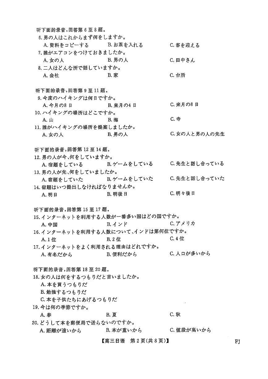 福建省部分地市校2025届高中毕业班3月质量检测日语第2页