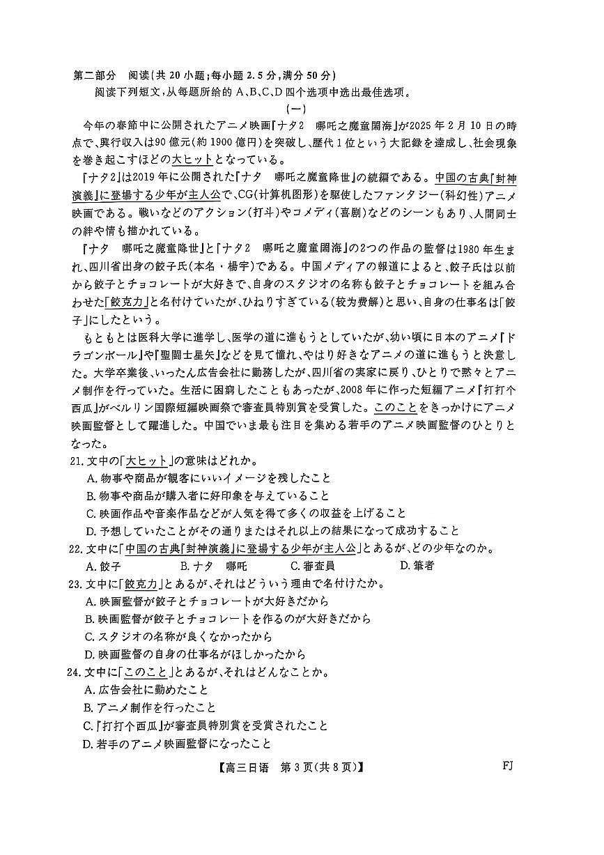 福建省部分地市校2025届高中毕业班3月质量检测日语第3页