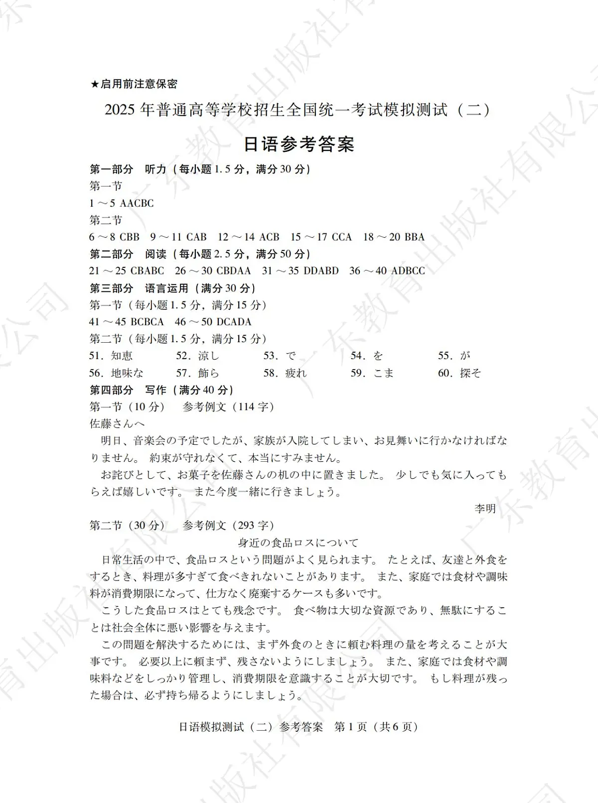 广东省2025年普通高等学校招生全国统一考试模拟测试日语答案第1页
