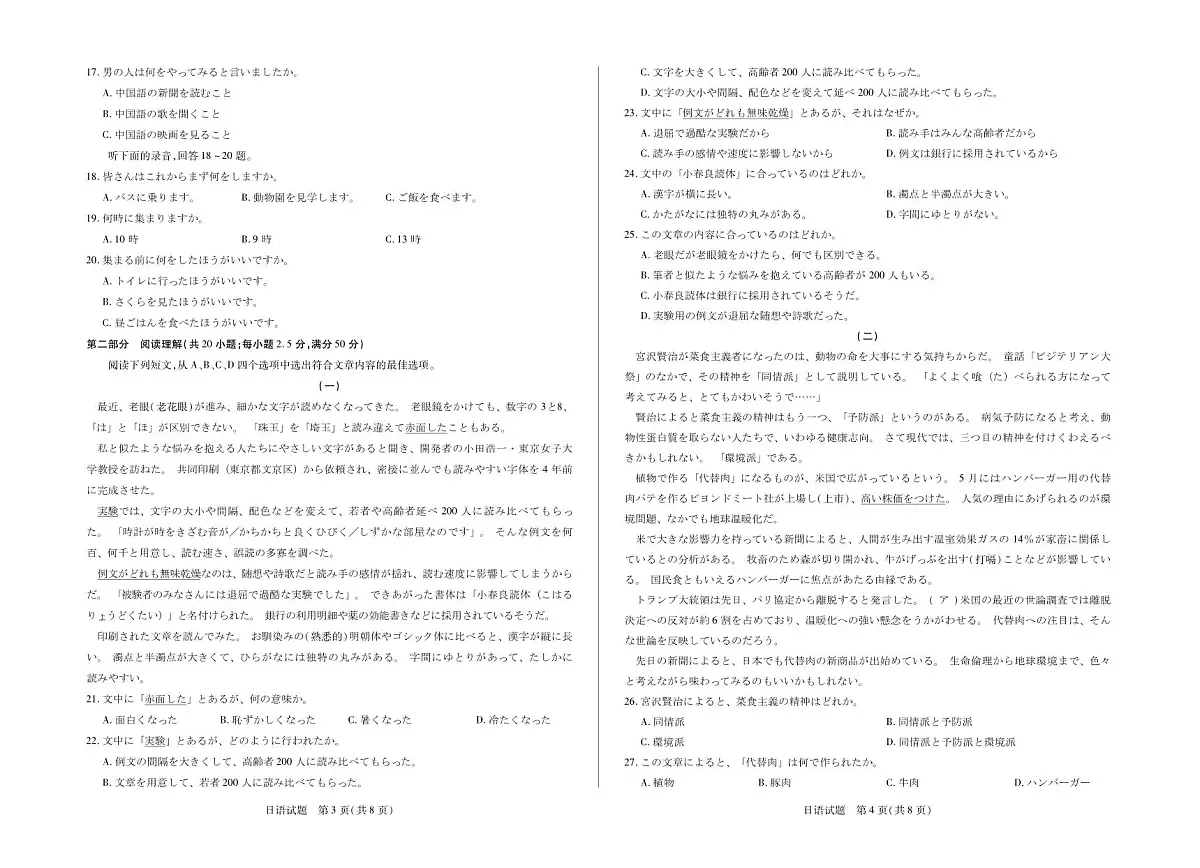 山东省天一联考&齐鲁教研体2025届高三下学期3月考五-日语试题+答案第2页