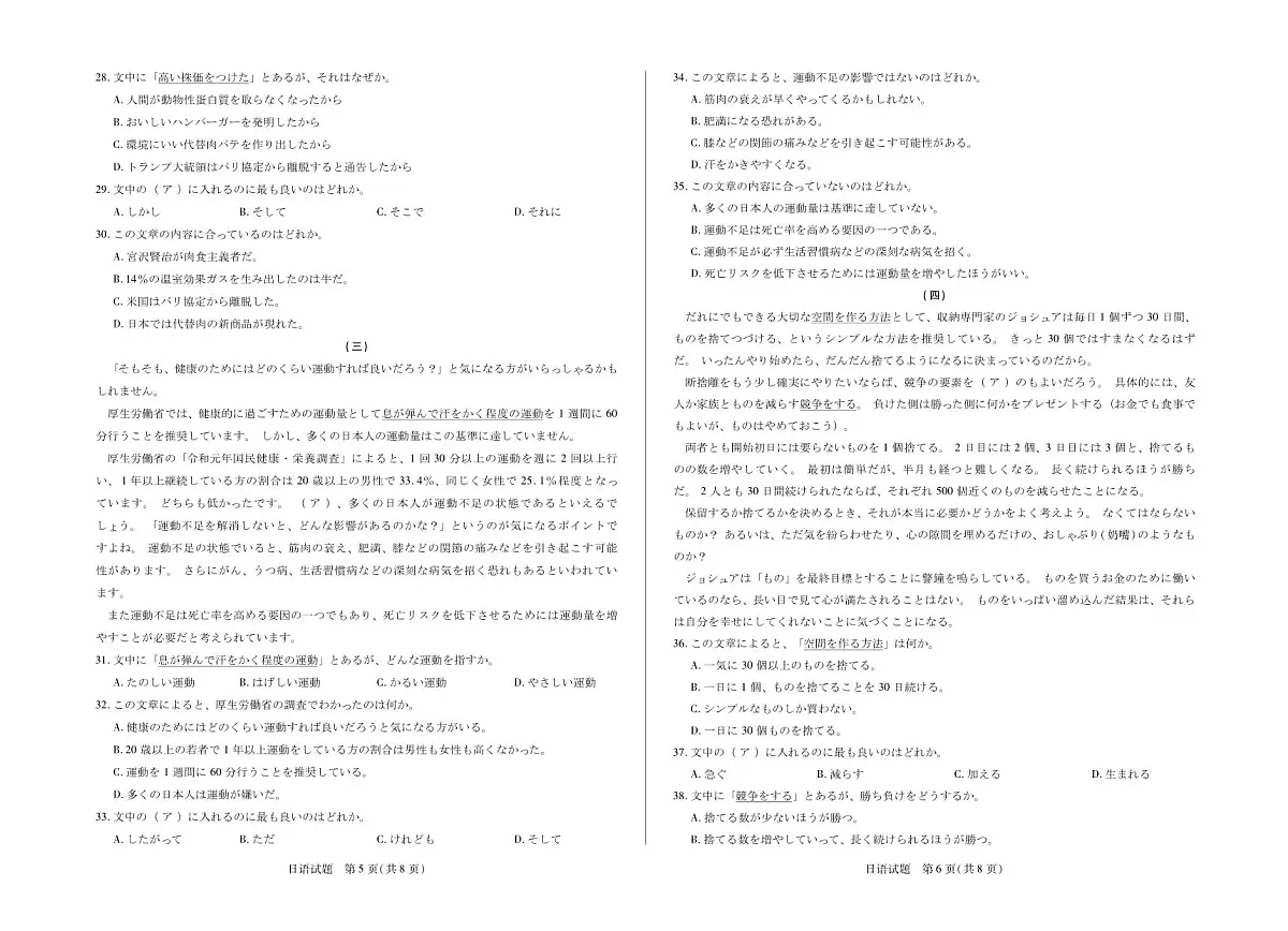 山东省天一联考&齐鲁教研体2025届高三下学期3月考五-日语试题+答案第3页