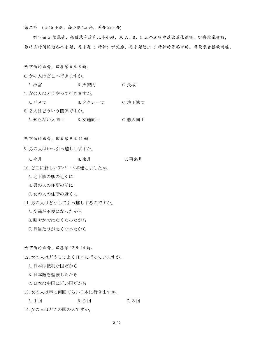 湖北省高中名校联盟2025届高三高考模拟第四次联合测评-日语试题+答案第2页