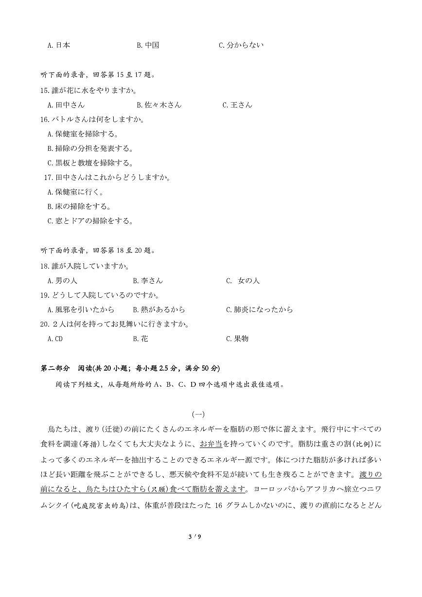 湖北省高中名校联盟2025届高三高考模拟第四次联合测评-日语试题+答案第3页