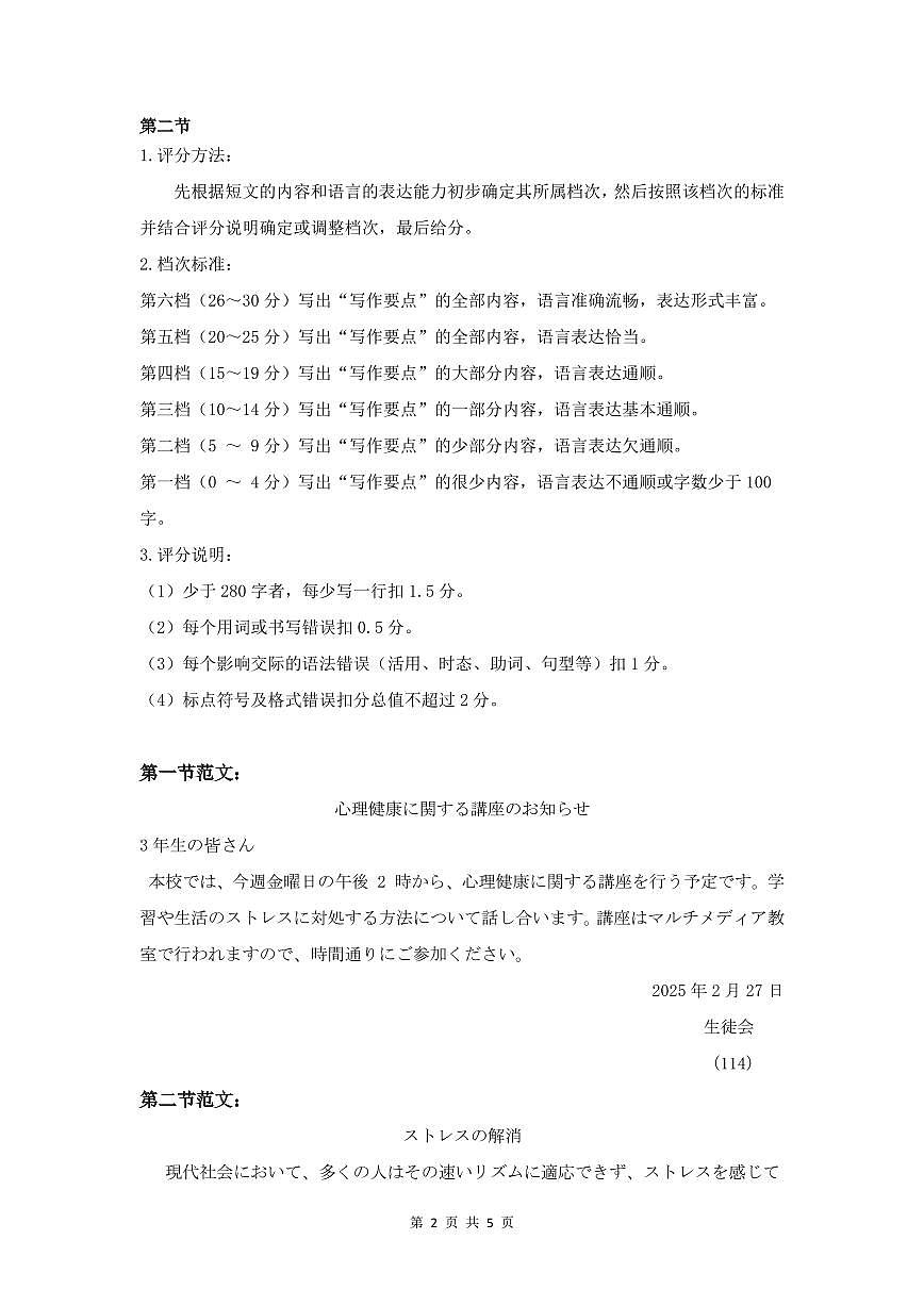 武汉市二月调考日语试卷参考答案和评分标准第2页