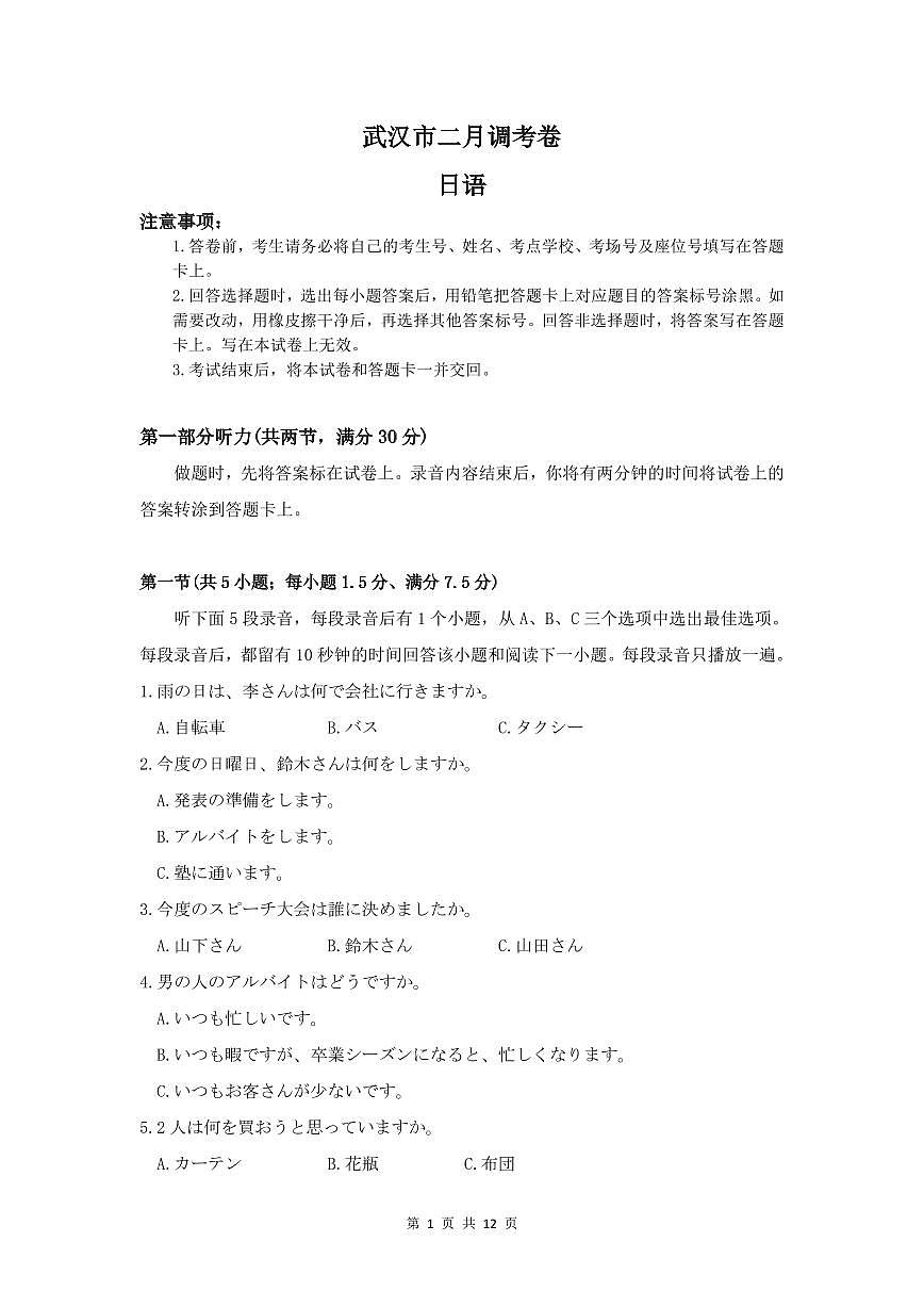 武汉市二月调考日语试卷第1页