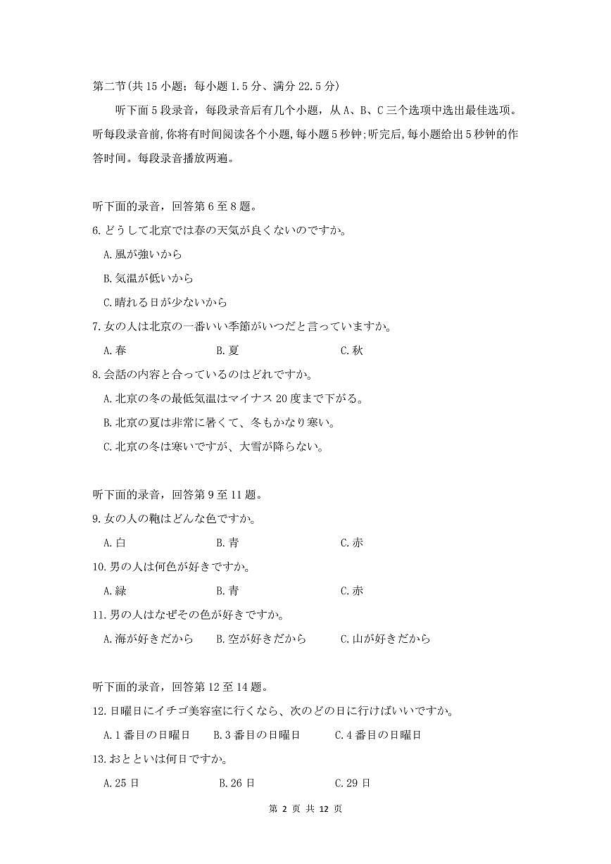 武汉市二月调考日语试卷第2页