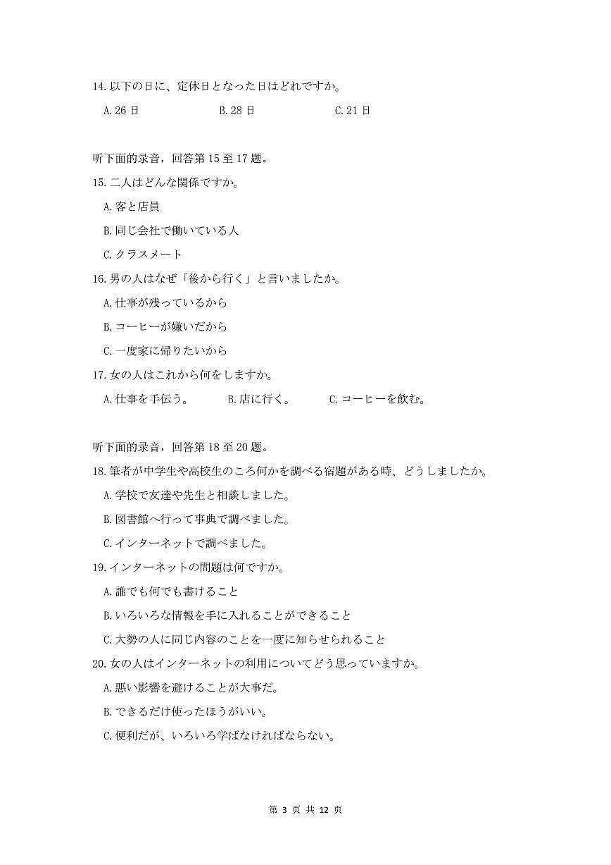 武汉市二月调考日语试卷第3页