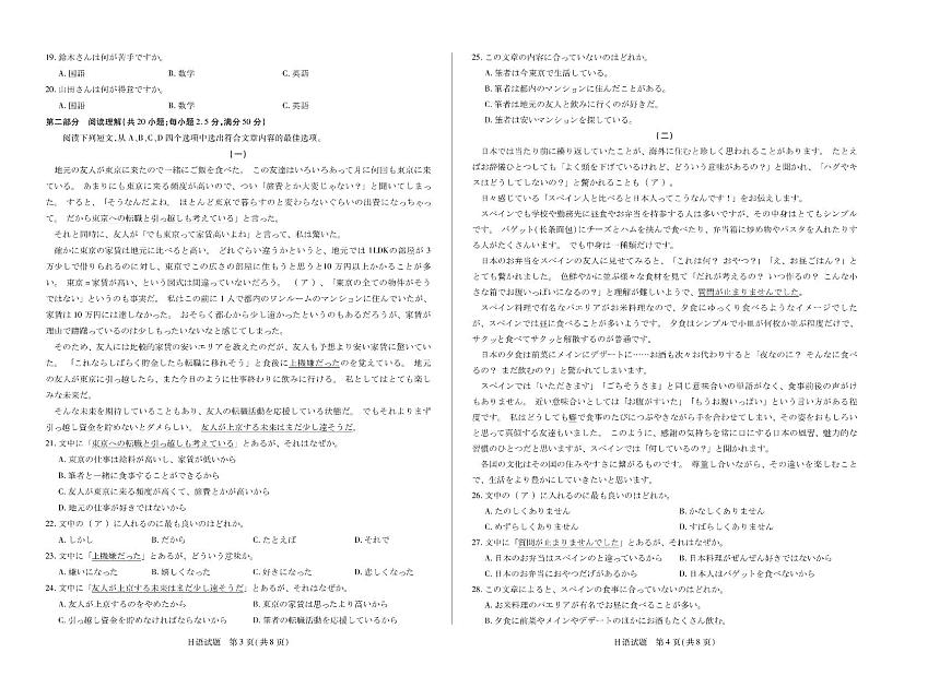 河南省天一大联考2024-2025学年高中毕业班阶段性测试（六）日语第2页