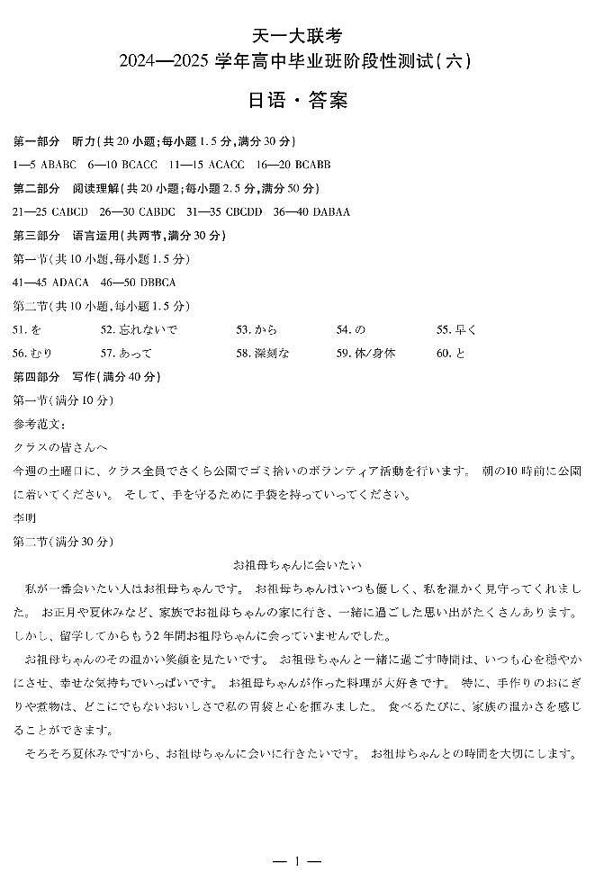 河南省天一大联考2024-2025学年高中毕业班阶段性测试（六）日语答案第1页