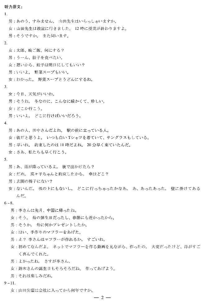 河南省天一大联考2024-2025学年高中毕业班阶段性测试（六）日语答案第2页