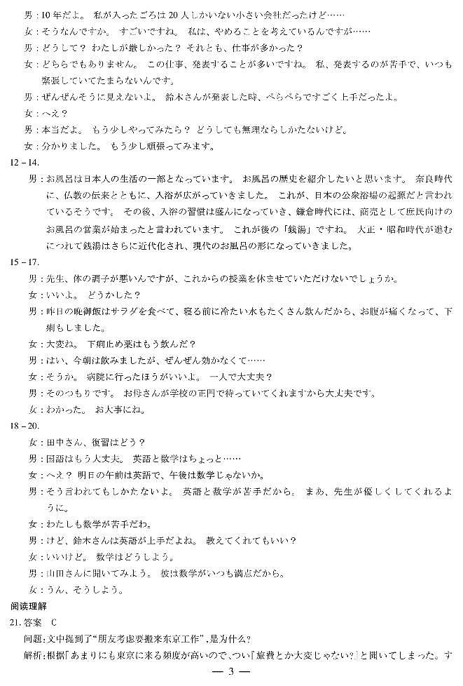河南省天一大联考2024-2025学年高中毕业班阶段性测试（六）日语答案第3页