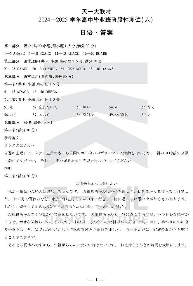 陕西省、山西省天一大联考2024-2025学年高中毕业班阶段性测试（六）日语答案第1页