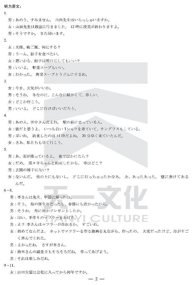 陕西省、山西省天一大联考2024-2025学年高中毕业班阶段性测试（六）日语答案第2页