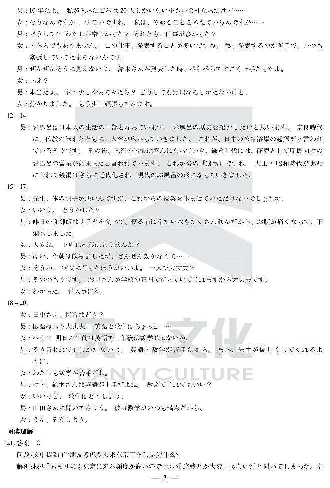 陕西省、山西省天一大联考2024-2025学年高中毕业班阶段性测试（六）日语答案第3页