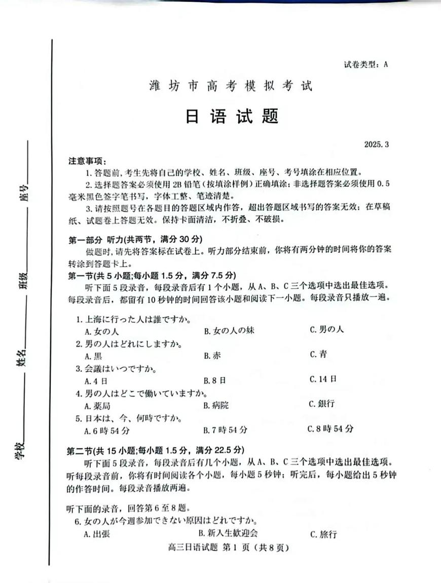 2025届山东省潍坊市高三下学期一模日语试题第1页
