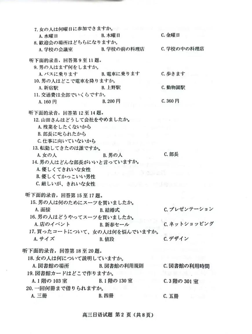 2025届山东省潍坊市高三下学期一模日语试题第2页