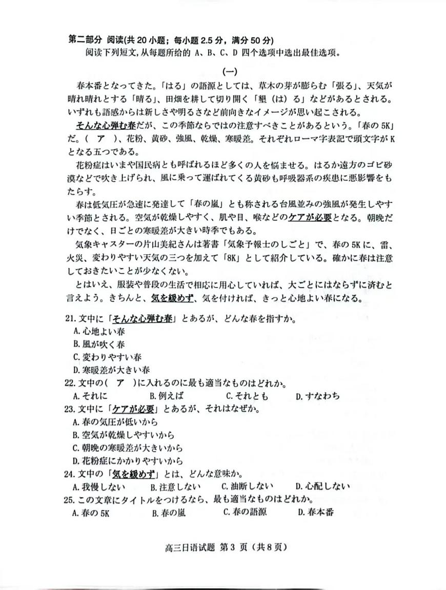 2025届山东省潍坊市高三下学期一模日语试题第3页