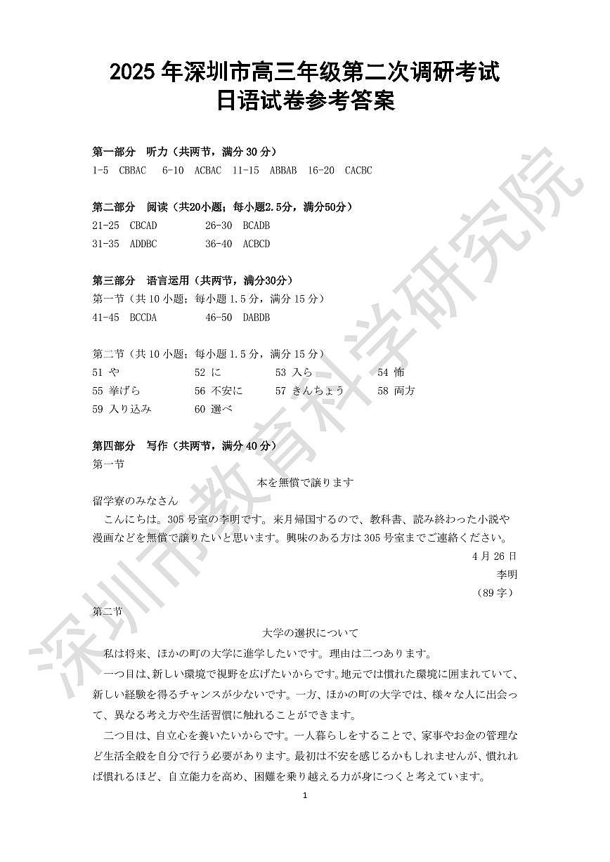 2025年深圳市高三年级第二次调研考试日语答案第1页